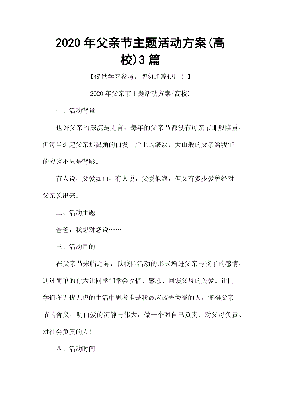 2020年父亲节主题活动方案(高校)3篇_第1页