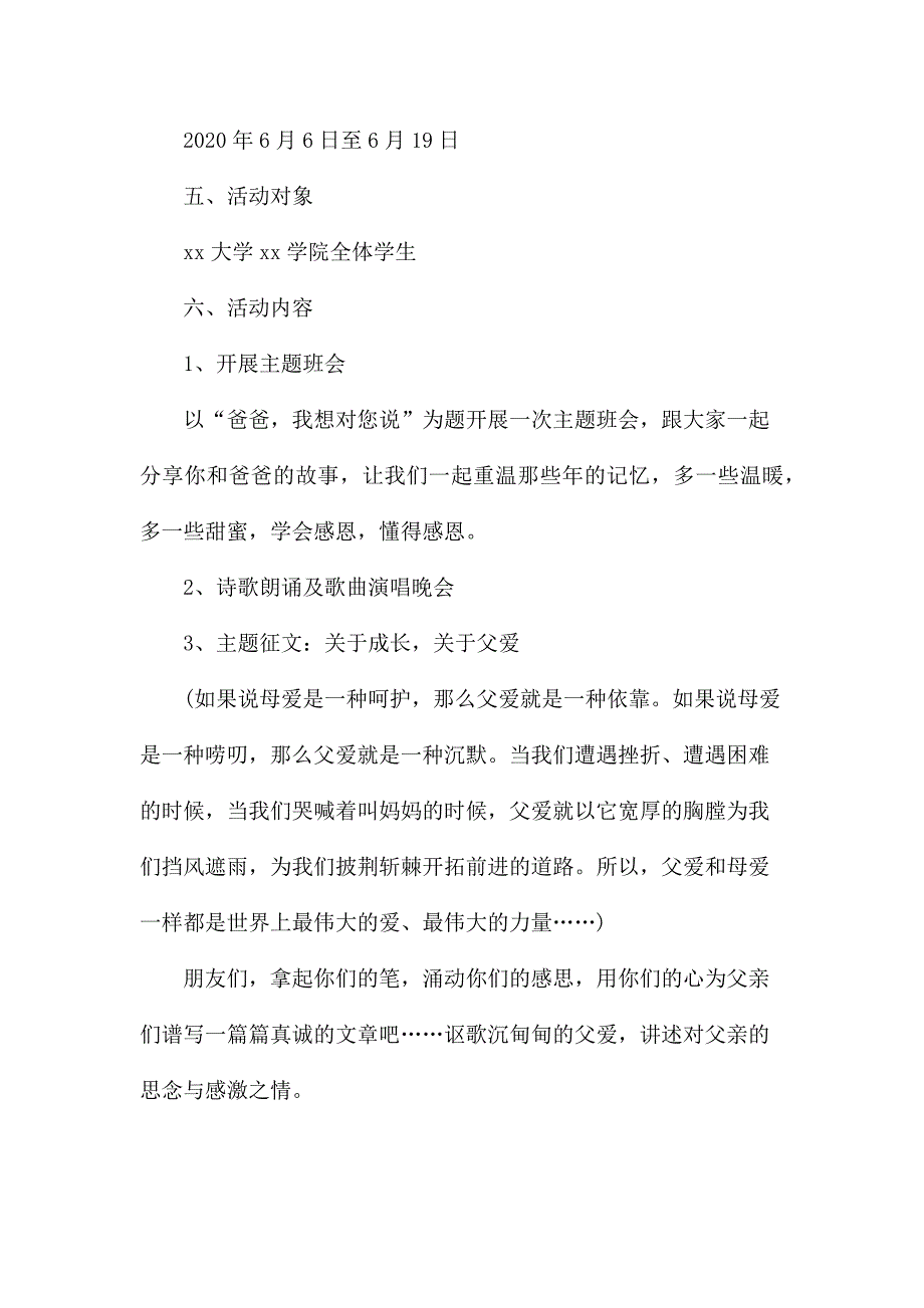 2020年父亲节主题活动方案(高校)3篇_第2页