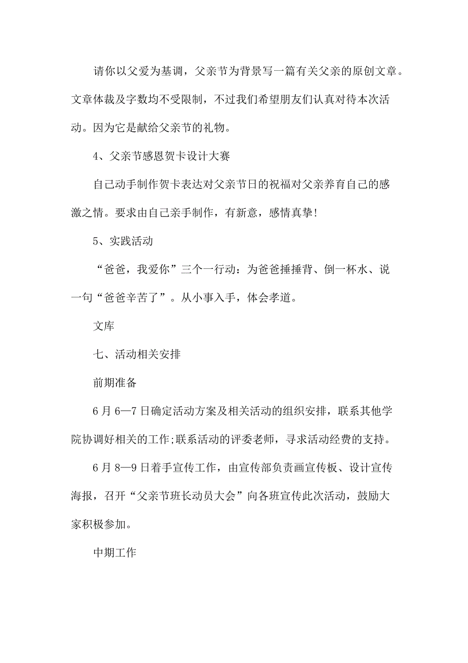 2020年父亲节主题活动方案(高校)3篇_第3页