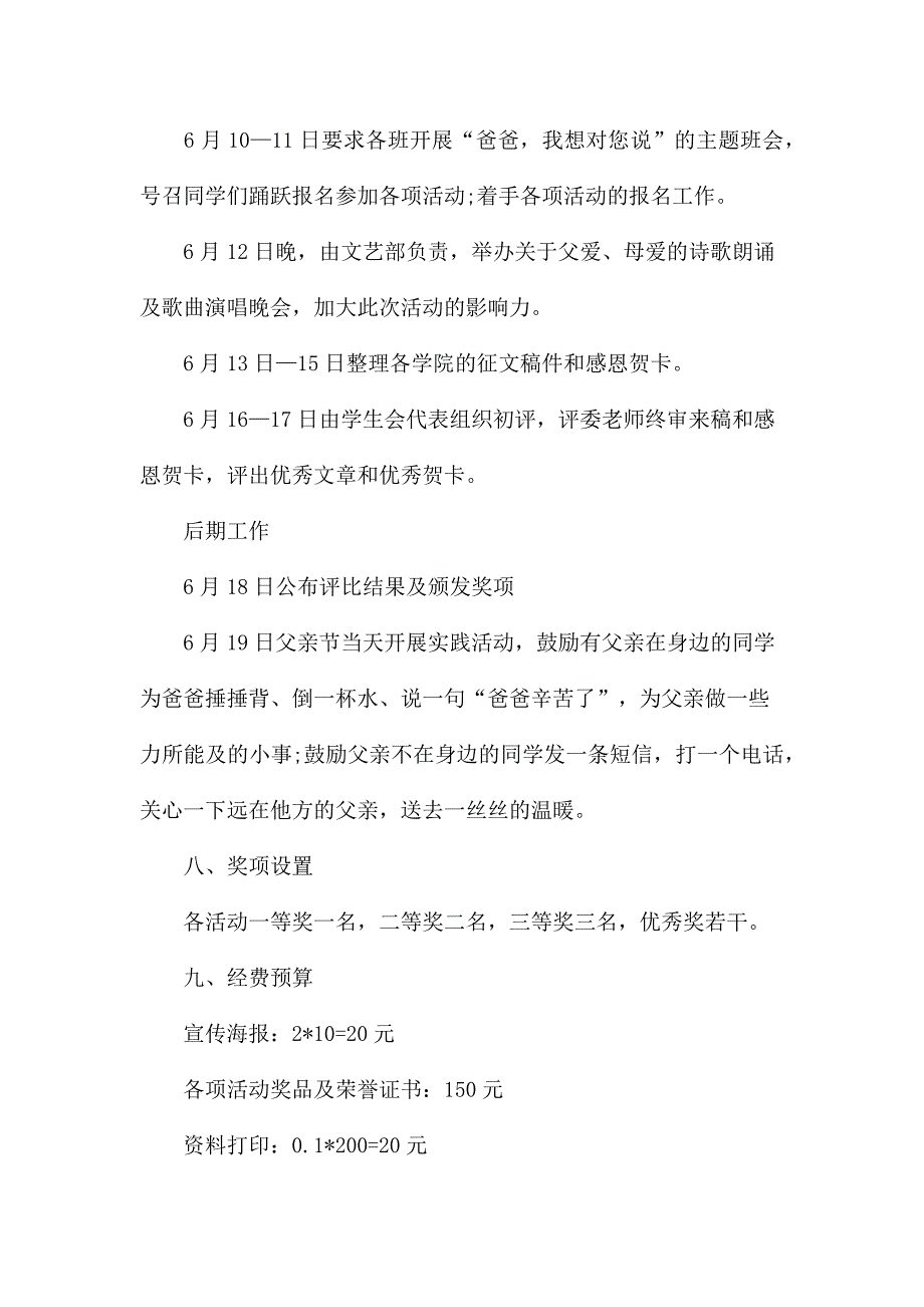 2020年父亲节主题活动方案(高校)3篇_第4页