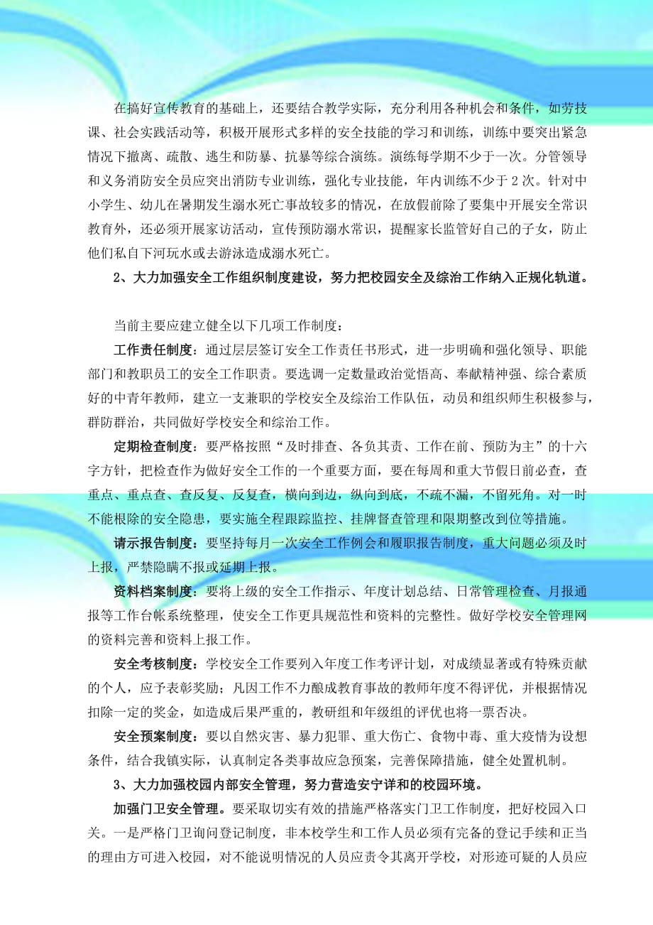 xx镇中心初中年学校安全及综治工作计划_第4页