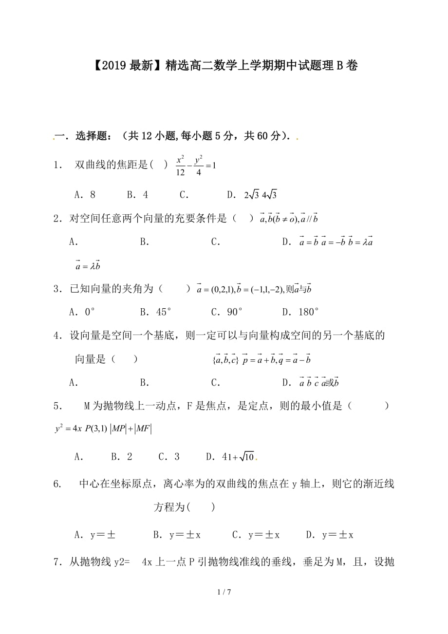 最新高二数学上学期期中试题理B卷_第1页