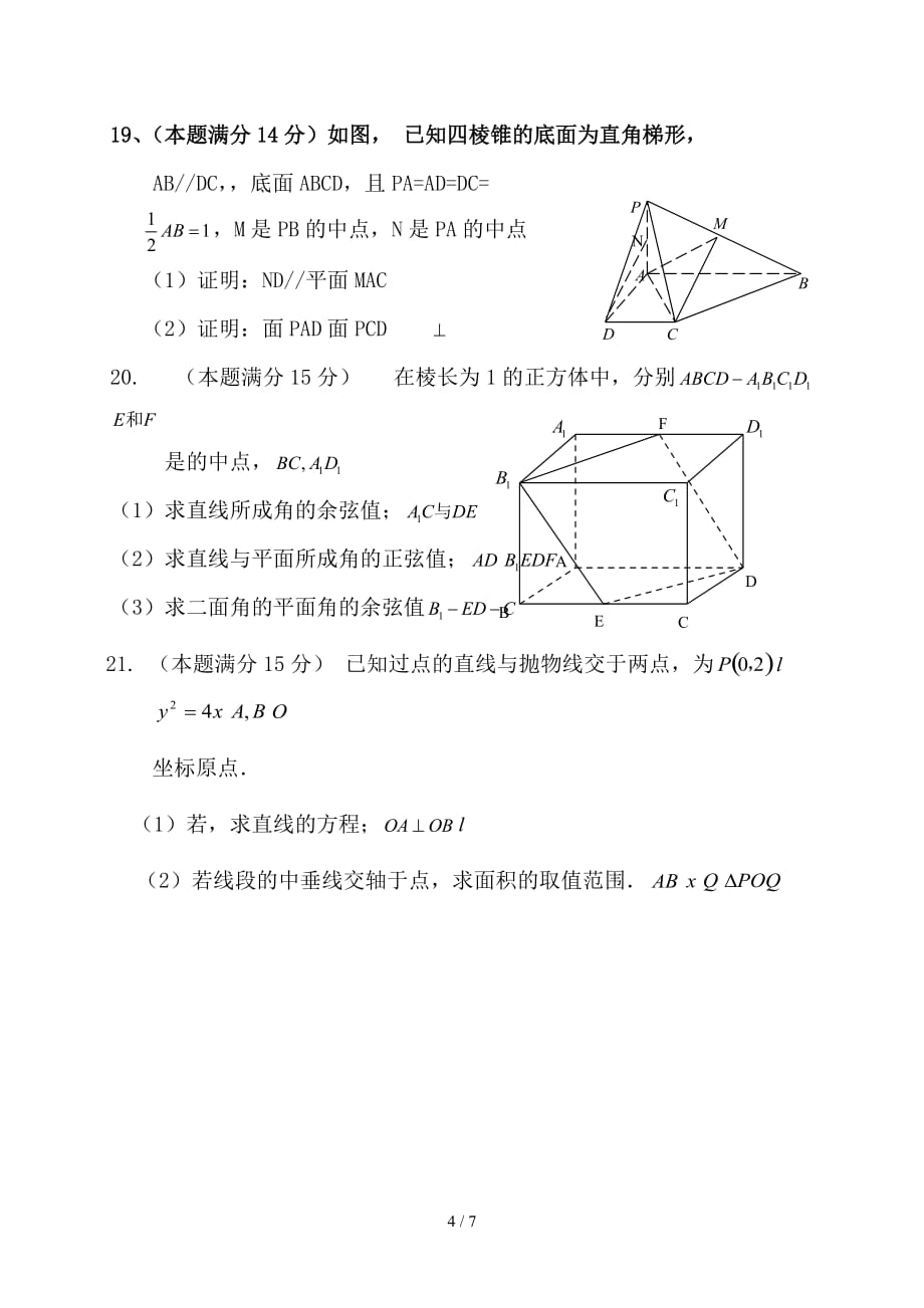 最新高二数学上学期期中试题理B卷_第4页