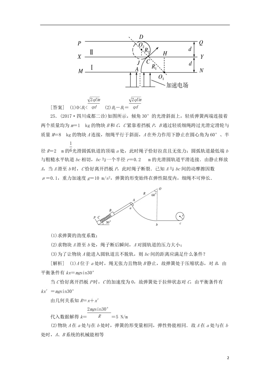 最新高考物理二轮复习板块一专题突破复习题型限时专练12计算题四_第2页