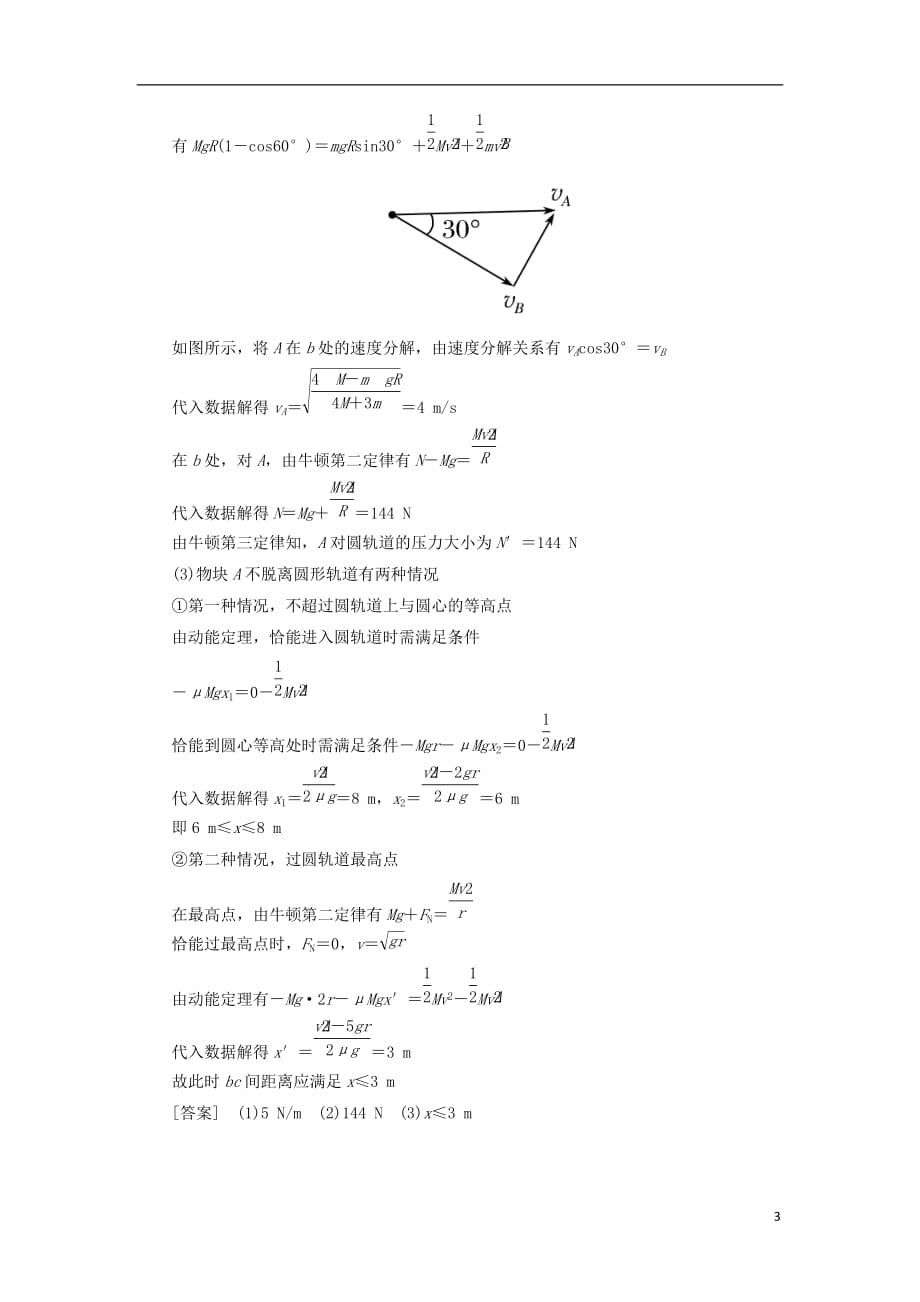 最新高考物理二轮复习板块一专题突破复习题型限时专练12计算题四_第3页