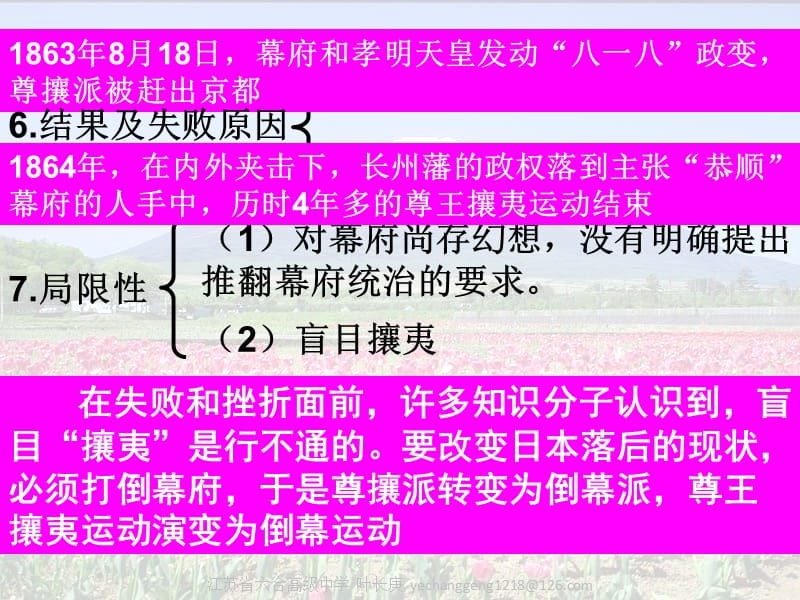 高中历史戊戌变法教学课件新课标选修1_第4页