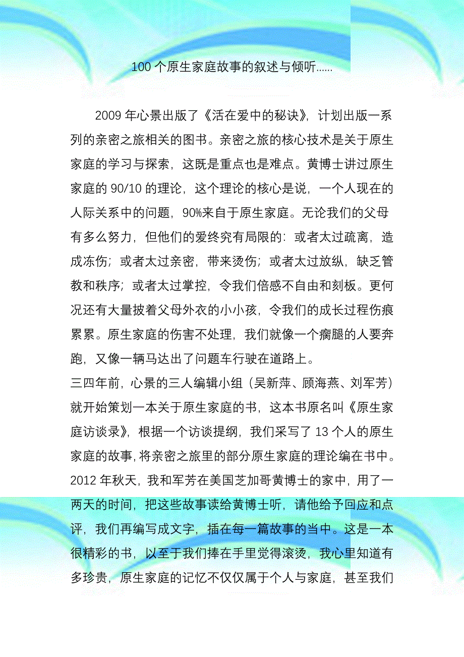 个原生家庭故事的叙述与倾听_第3页