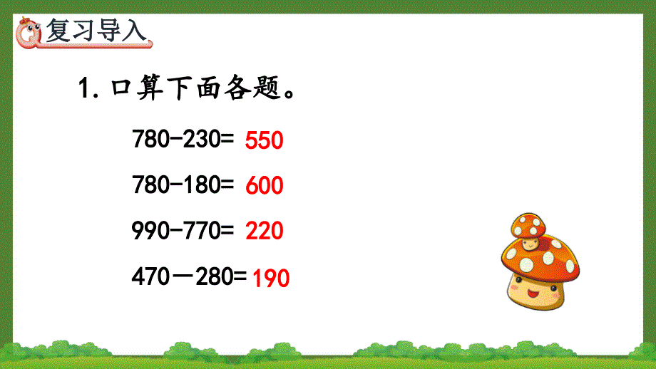 人教版三年级数学上册《4.2.1 三位数减三位数（1）》优秀PPT课件_第2页