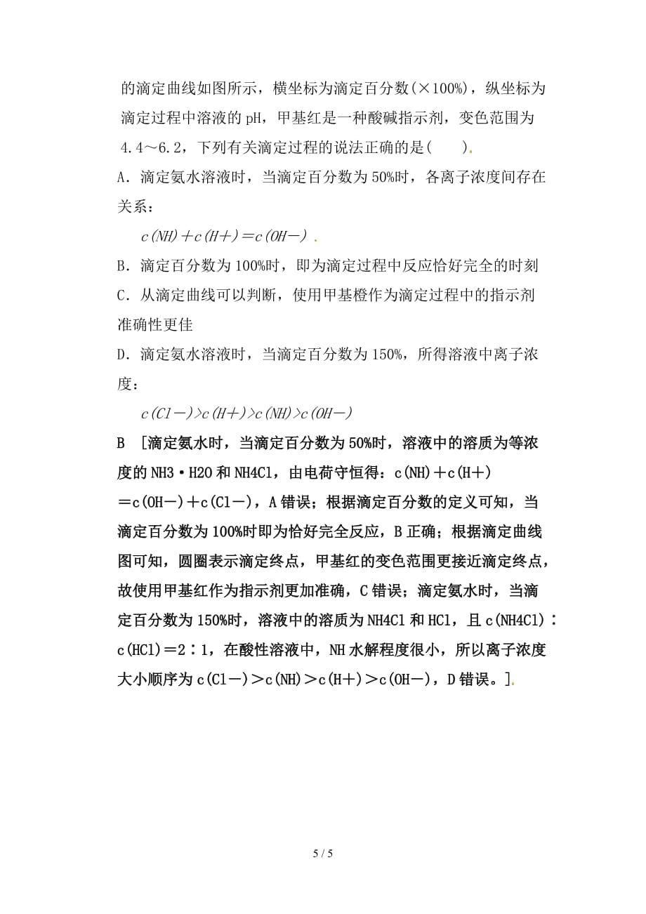 最新高考化学二轮复习特色专项考前增分集训小题提速练7新人教_第5页