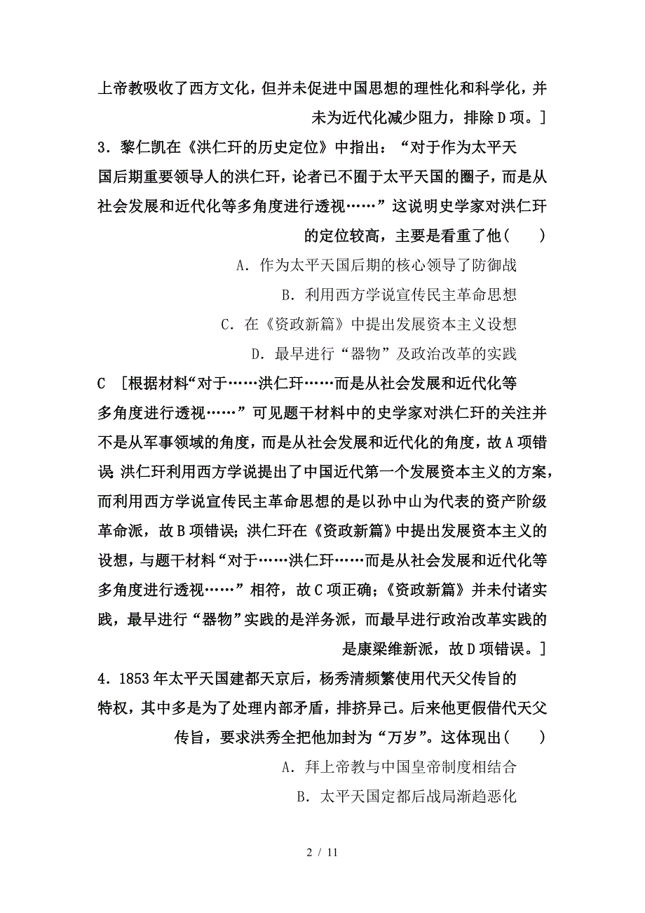 最新高考历史一轮复习第3单元内忧外患与中华民族的奋起第6讲太平天国运动辛亥革命和五四爱国运动课时限时训练岳麓版_第2页