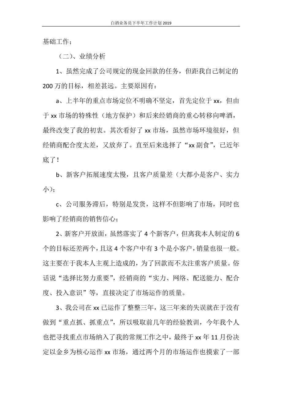 白酒业务员下半年工作计划2021_第3页