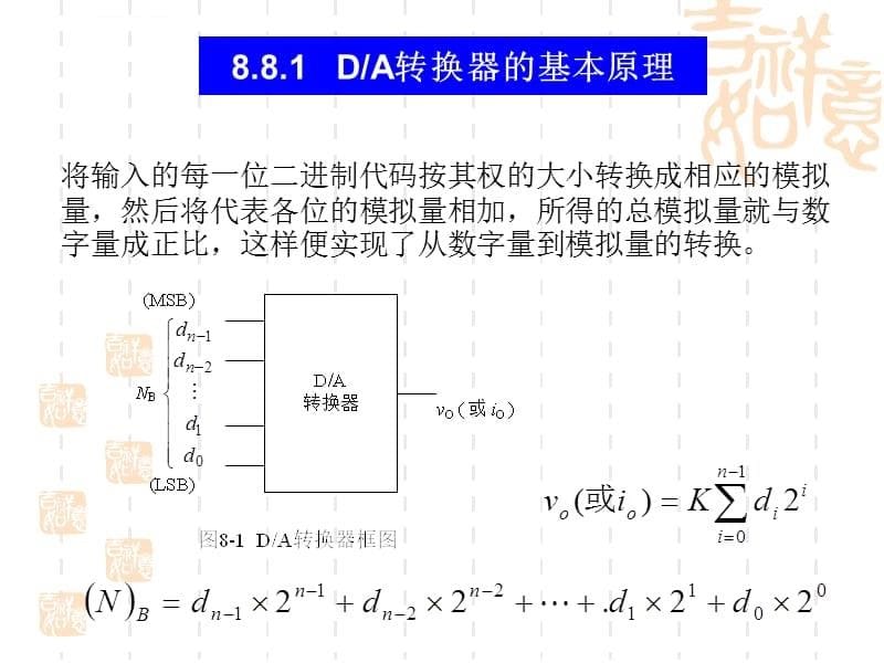 铜陵学院 数字电子技术第8章数模和模数转换器课件_第5页