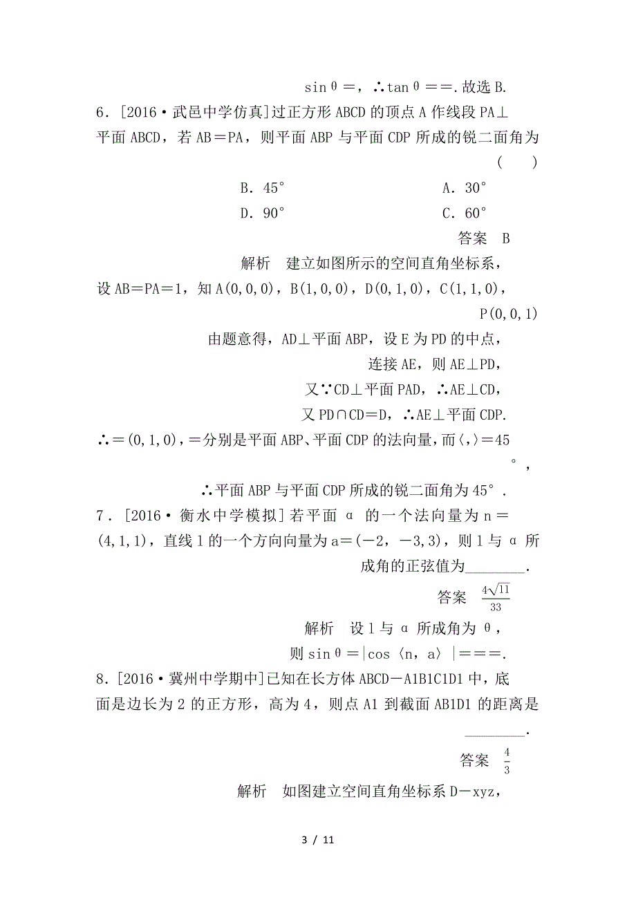 最新高考数学一轮复习第八章立体几何8_第3页