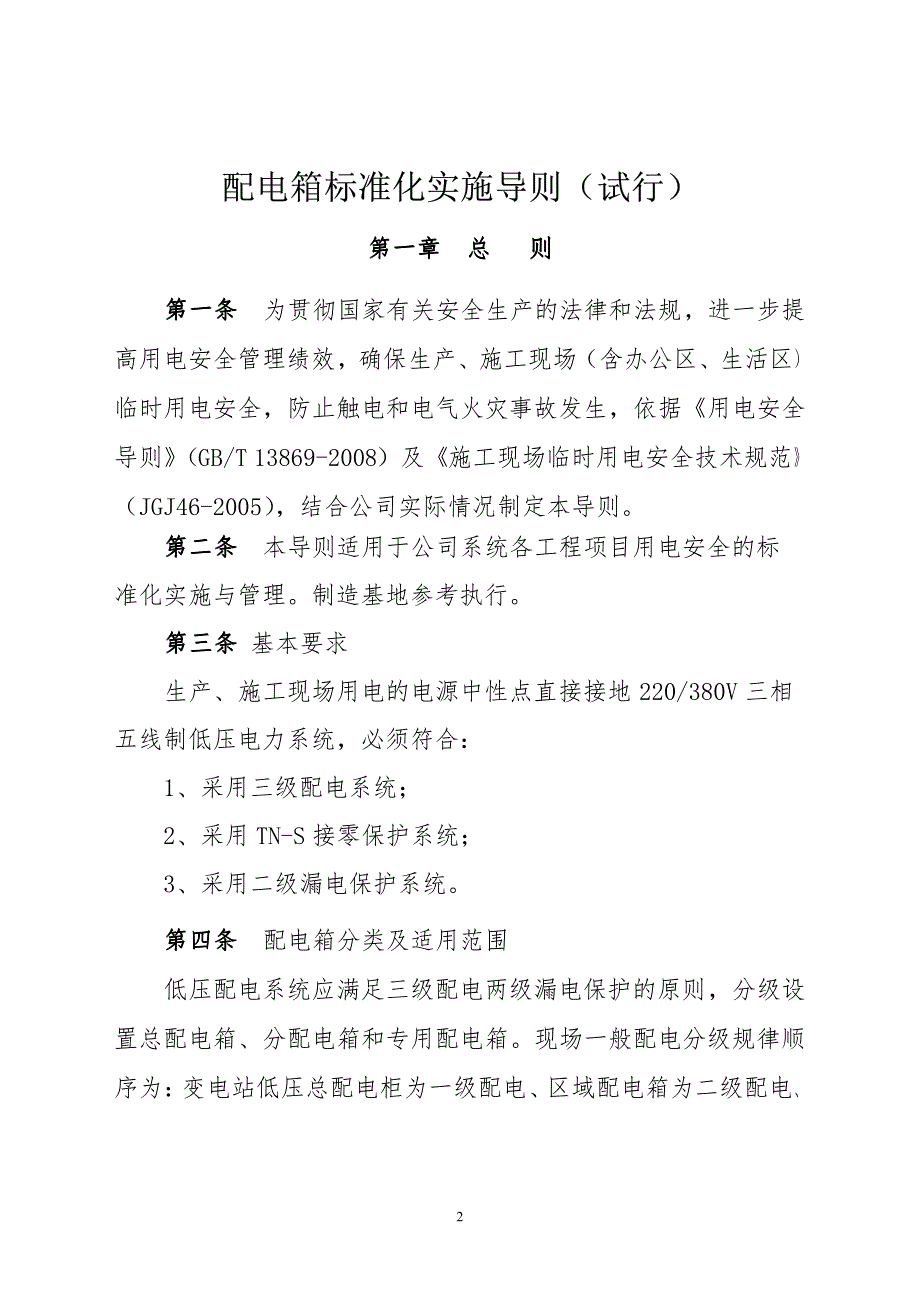 配电箱配置标准化实施导则(试行)..pdf_第2页