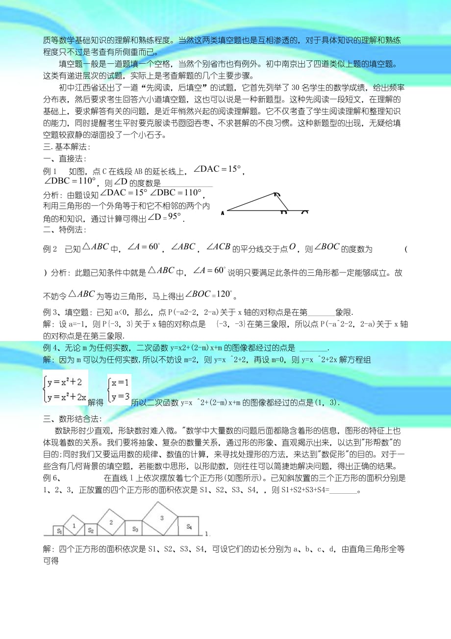 初中数学解题技巧超级完整_第4页