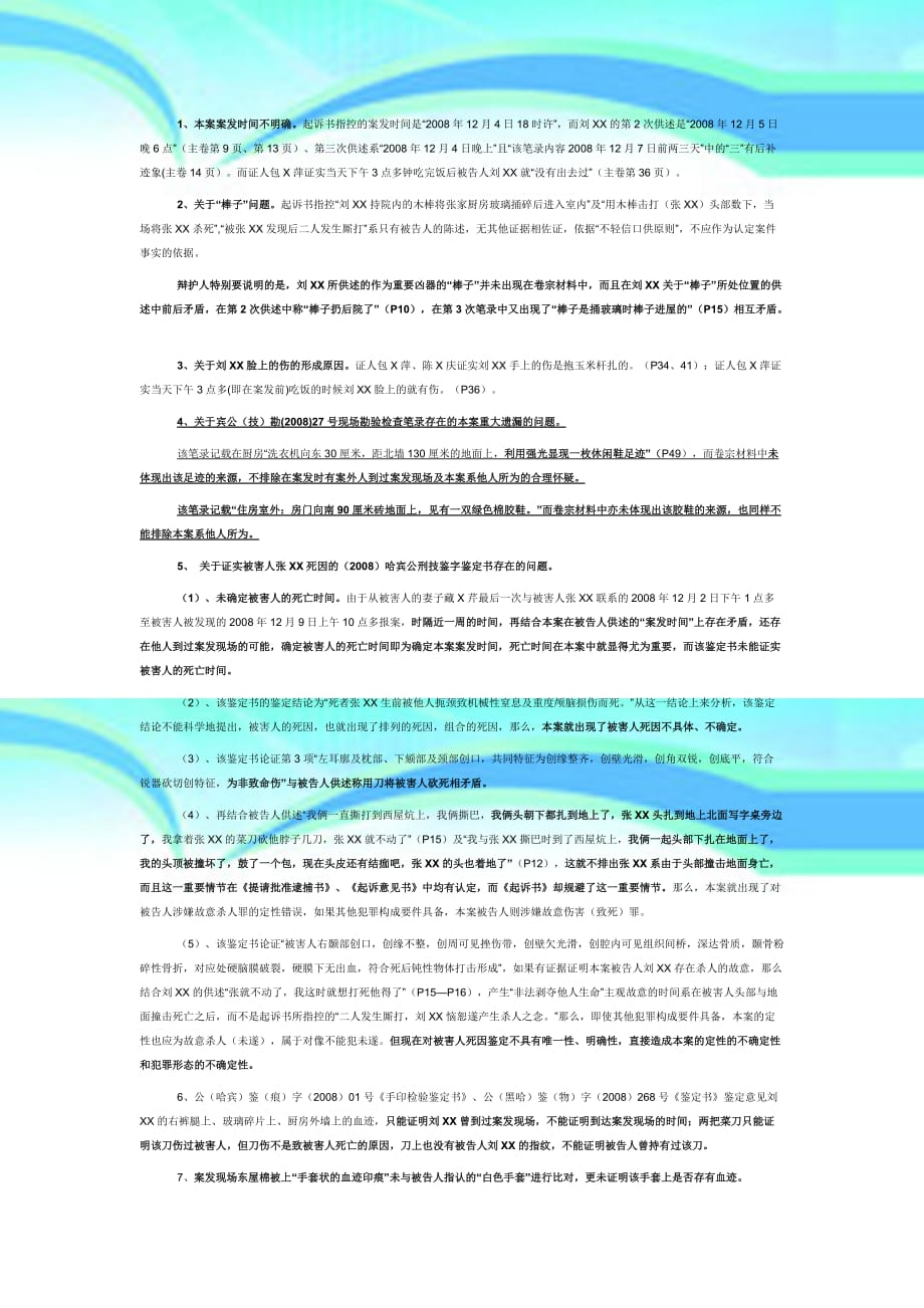 刘XX涉嫌故意杀人放火罪辩护词精神病杀人案辩护词_第4页
