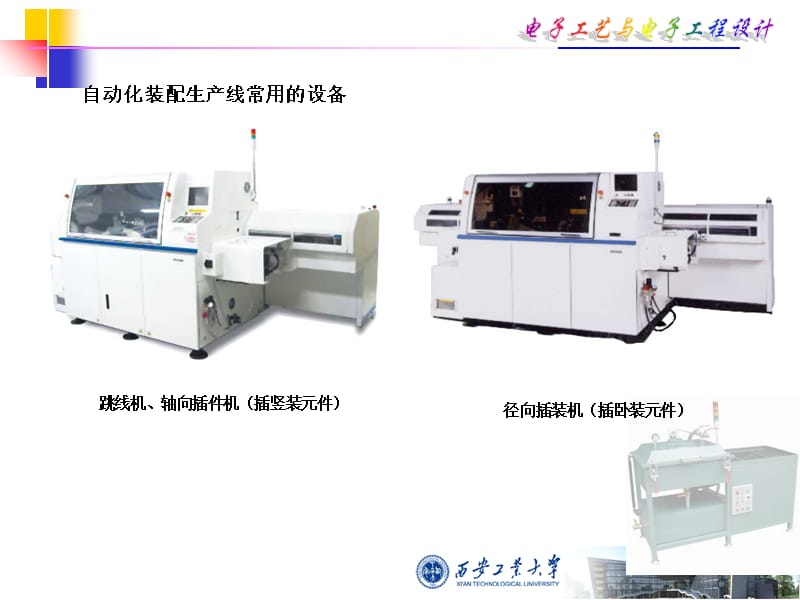 电子工艺-(焊接工艺)课件_第5页