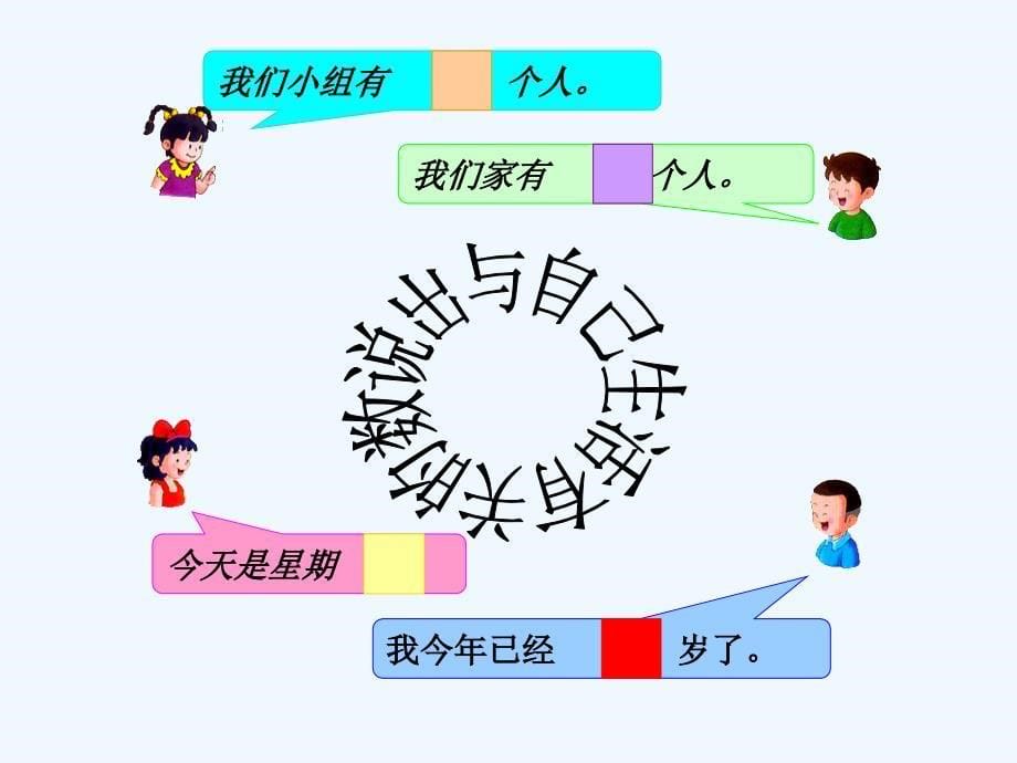 青岛版数学一上《总复习》PPT课件_第5页