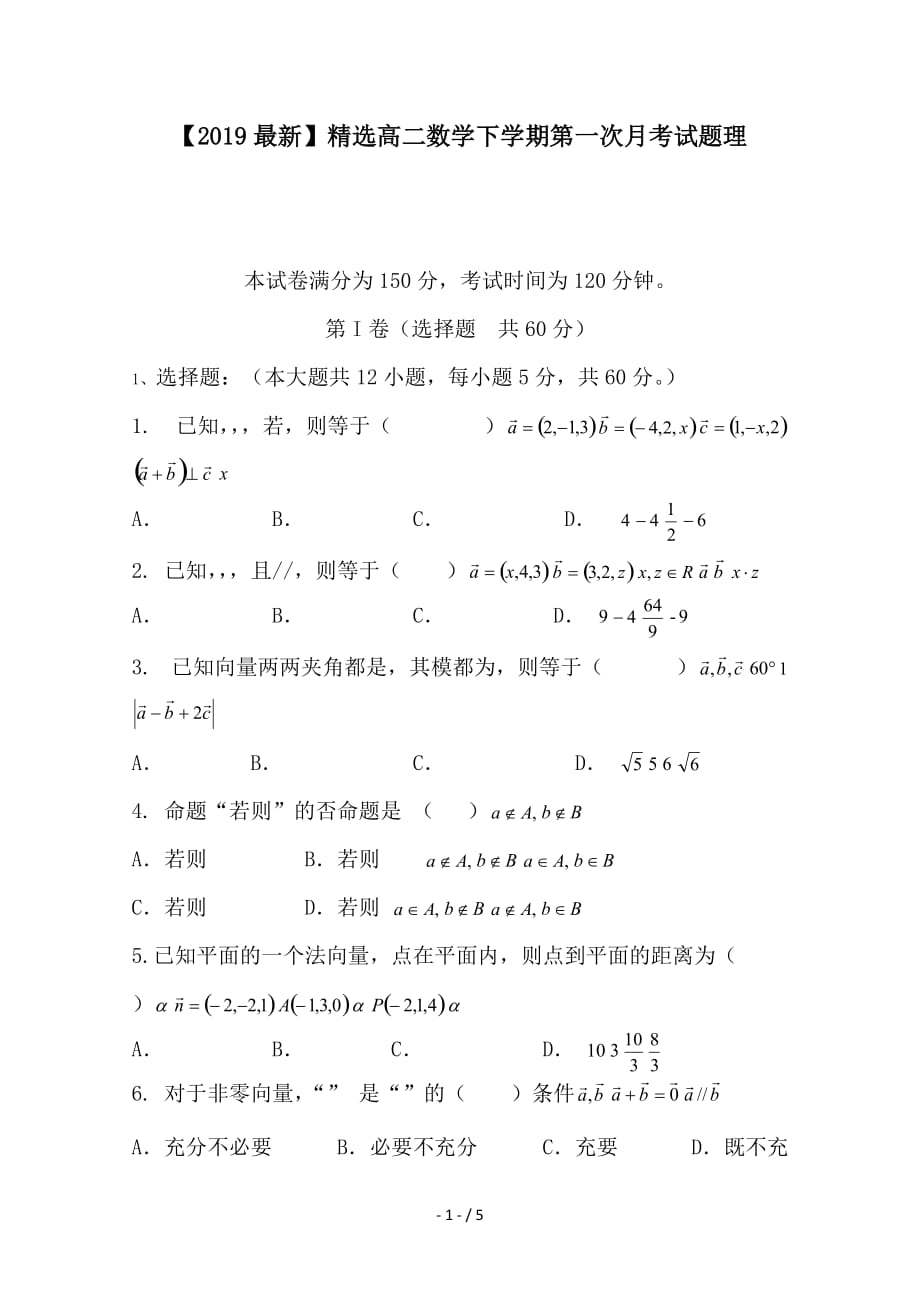 最新高二数学下学期第一次月考试题理_第1页