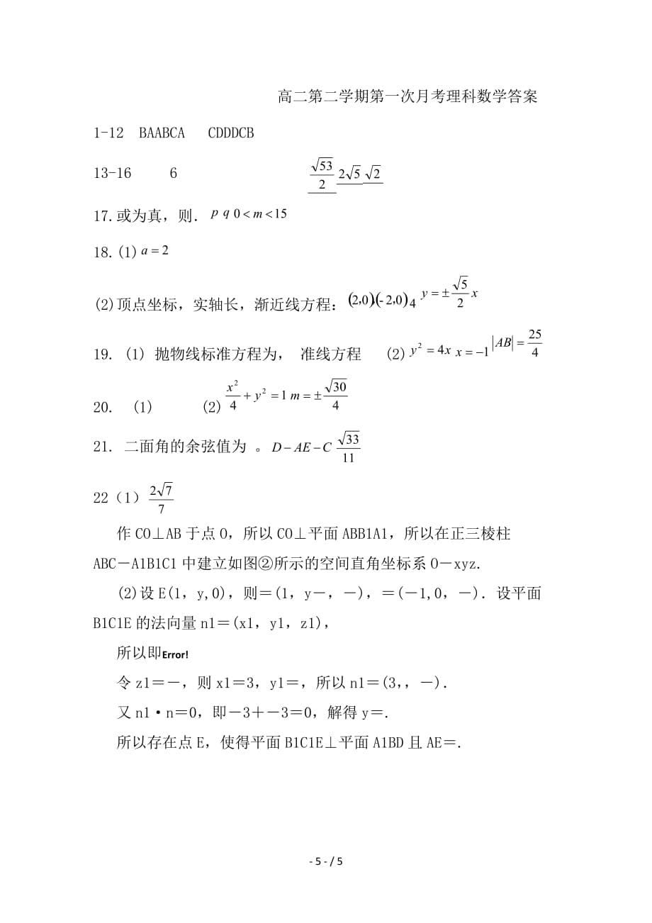最新高二数学下学期第一次月考试题理_第5页