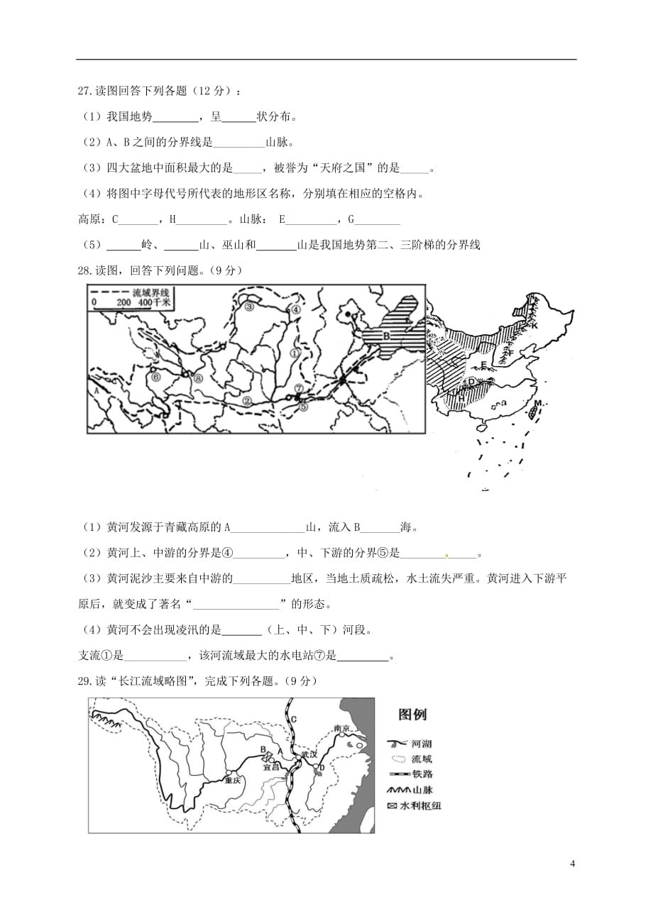 云南省宾川县乔甸镇乔甸初级中学八年级地理上学期期中试题无答案新人教版_第4页