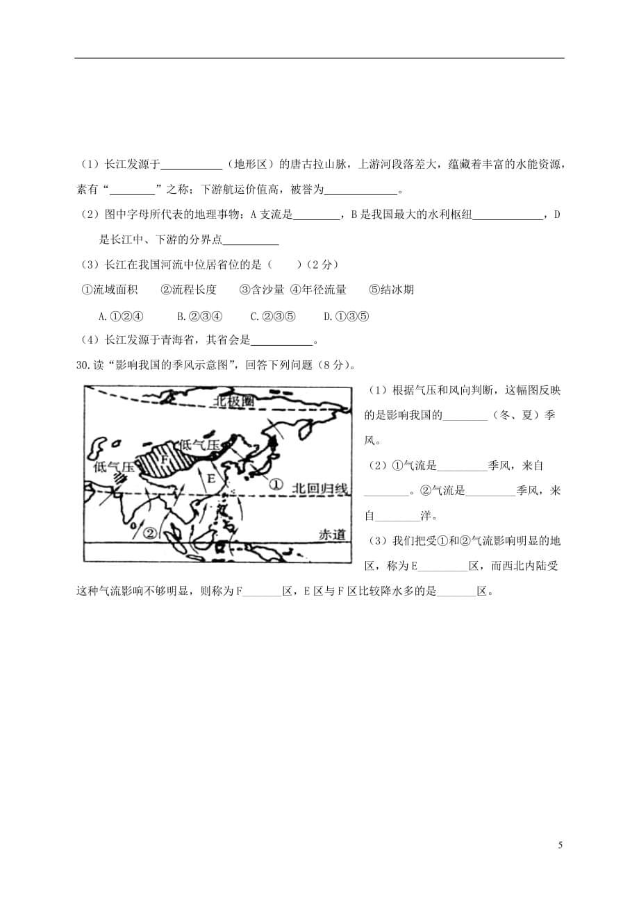 云南省宾川县乔甸镇乔甸初级中学八年级地理上学期期中试题无答案新人教版_第5页