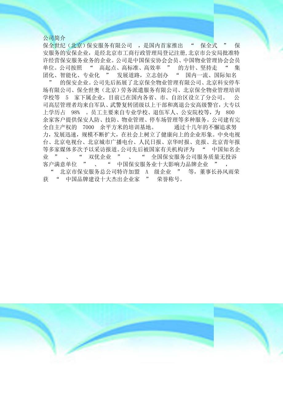 保全世纪北京保安服务有限公司综述_第3页