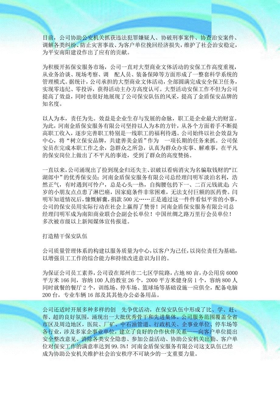 保全世纪北京保安服务有限公司综述_第5页