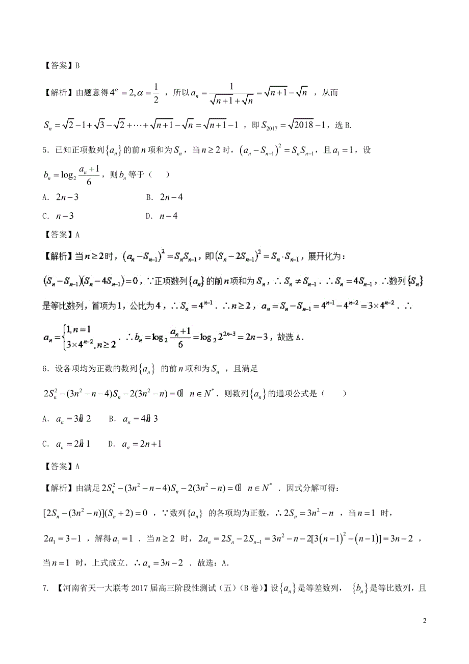 2020年高考数学一轮复习(讲+练+测)： 专题6.5 数列的综合应用（测）_第2页