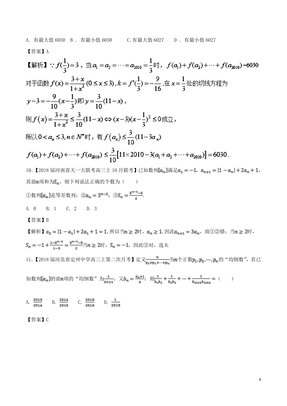 2020年高考数学一轮复习(讲+练+测)： 专题6.5 数列的综合应用（测）_第4页