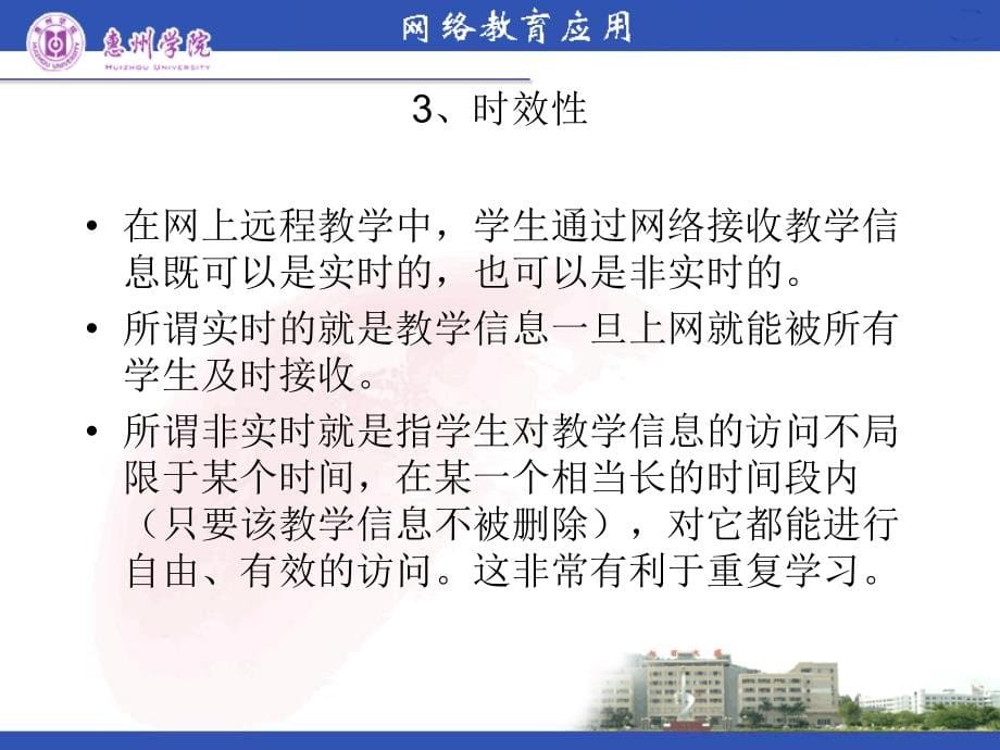 互联网的教育应用精编版_第5页