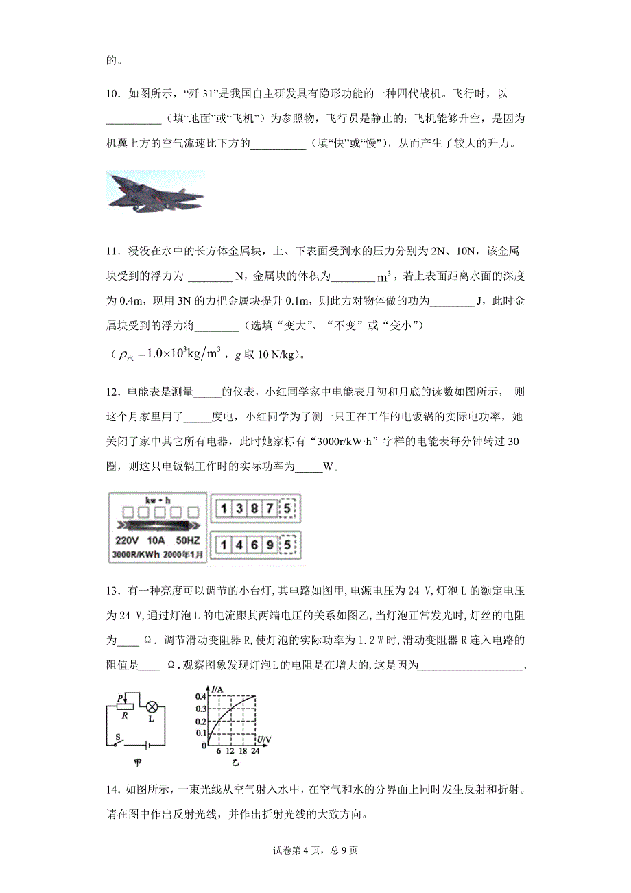 2021年贵州省凯里市实验学校中考物理模拟试题（一）_第4页