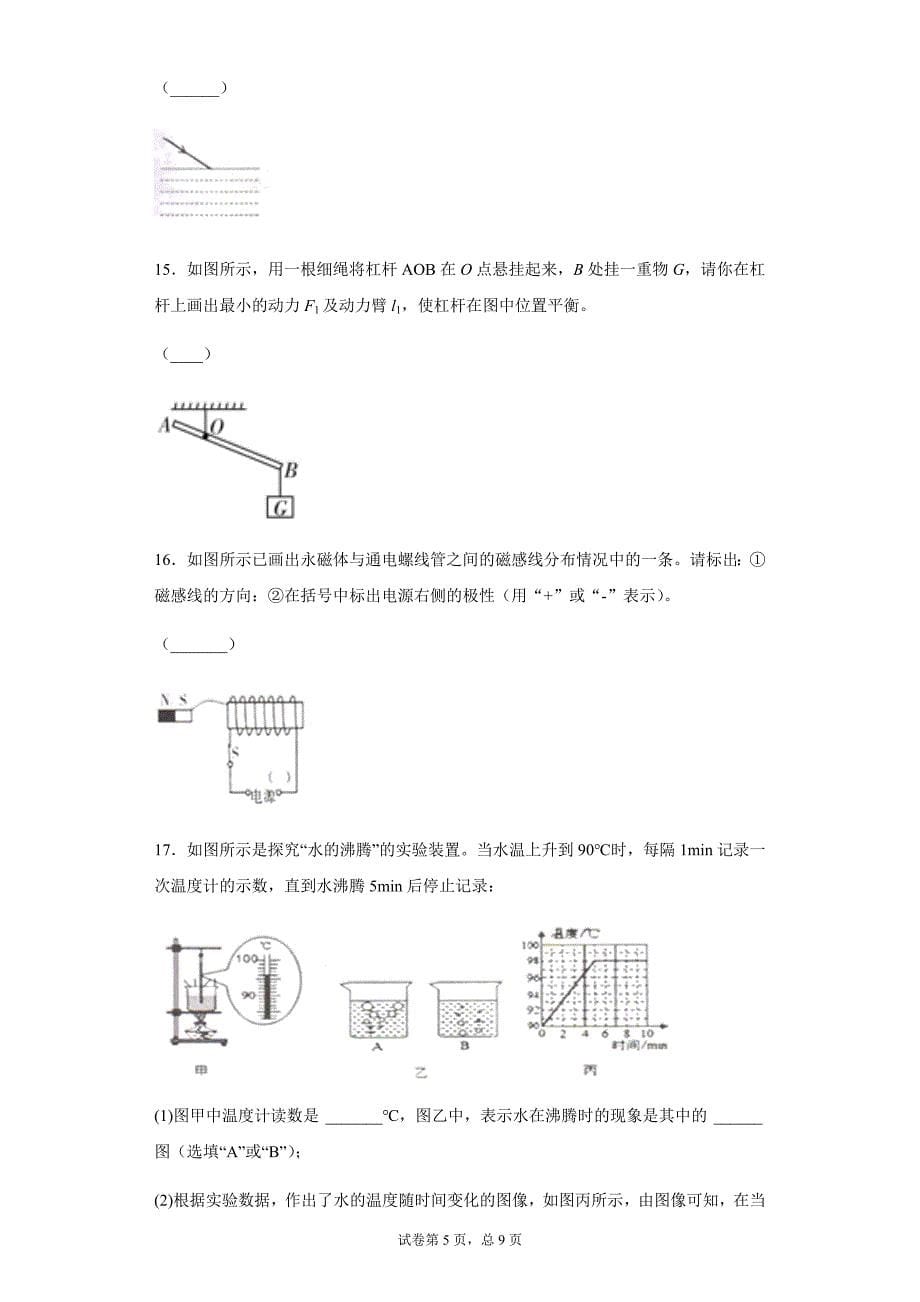 2021年贵州省凯里市实验学校中考物理模拟试题（一）_第5页