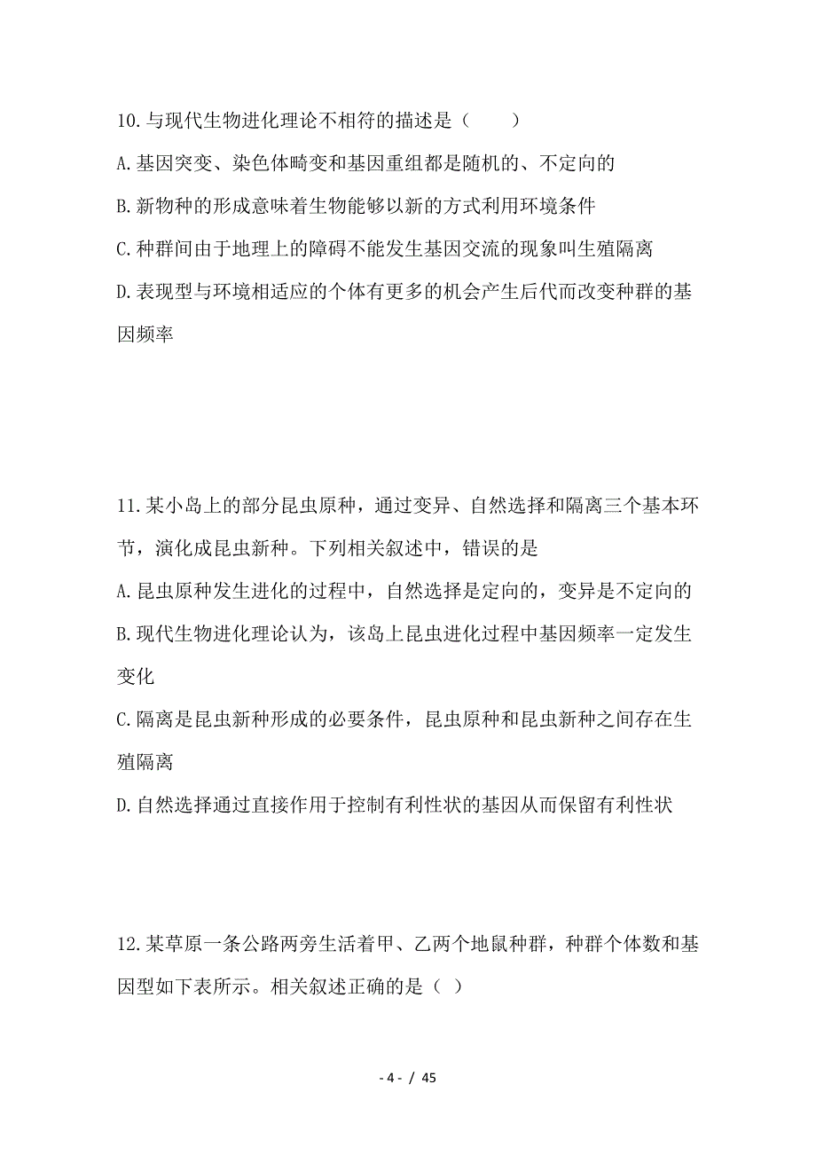 最新高二生物9月月考试题_第4页