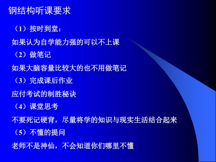 钢结构自考课件资料_第2页