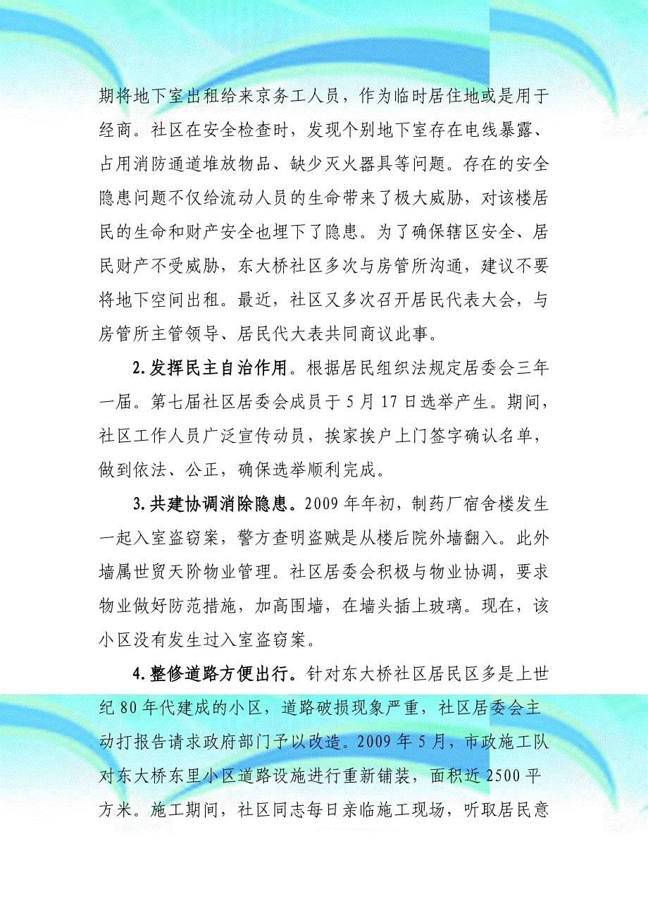 东大桥社区总结重改_第5页