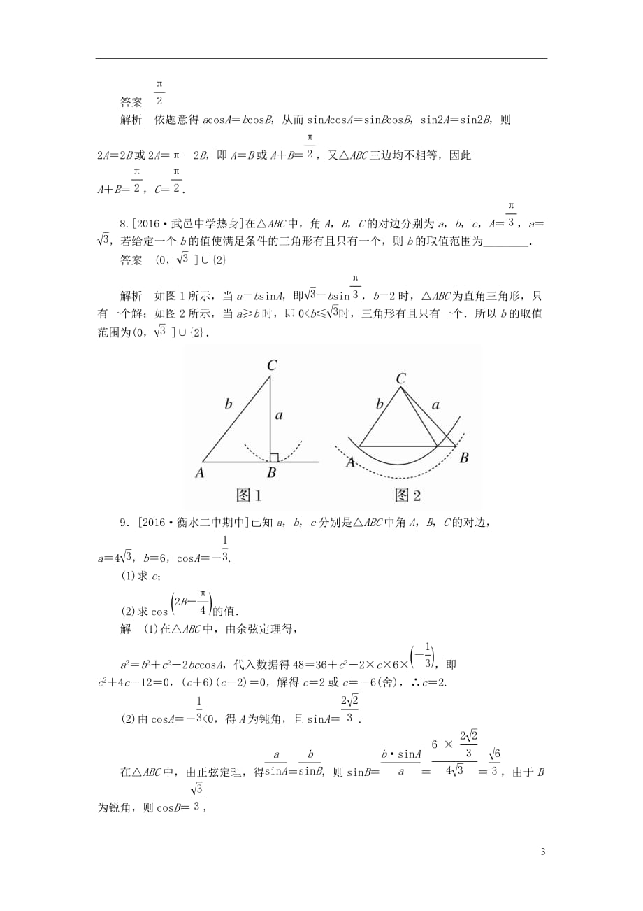 最新高考数学异构异模复习第四章三角函数课时撬分练4-4正余弦定理及解三角形理_第3页