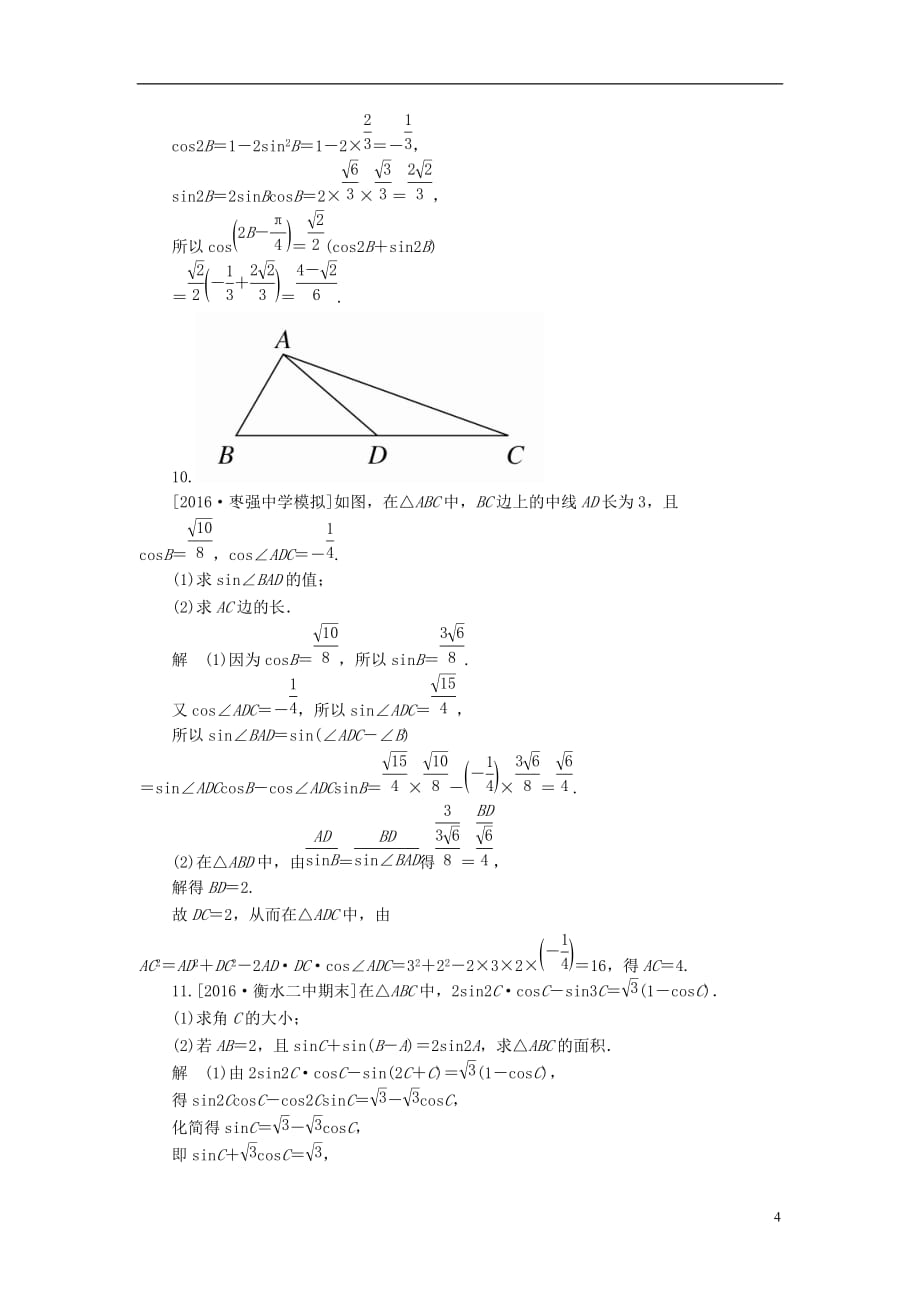 最新高考数学异构异模复习第四章三角函数课时撬分练4-4正余弦定理及解三角形理_第4页