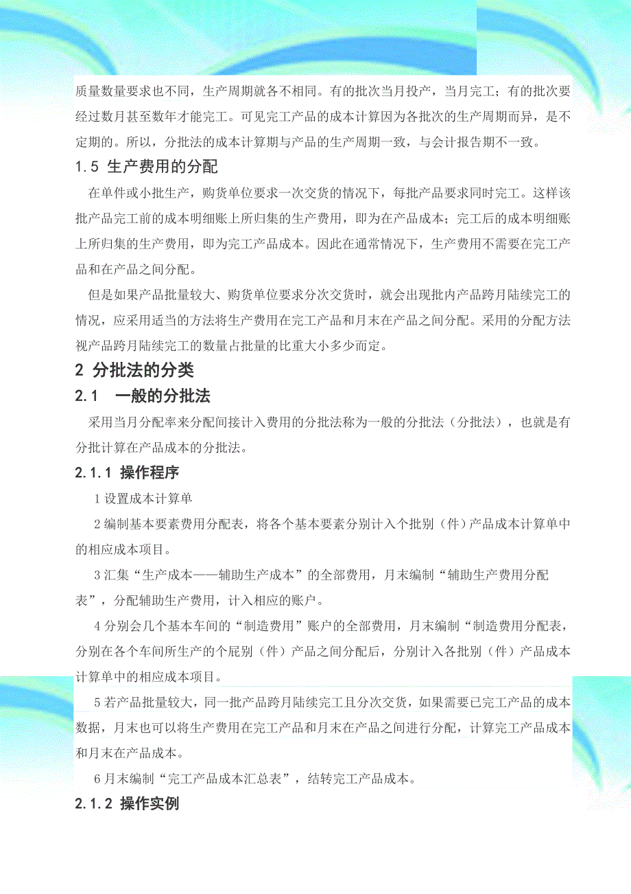 分批法与简化分批法的比较成本会计_第4页