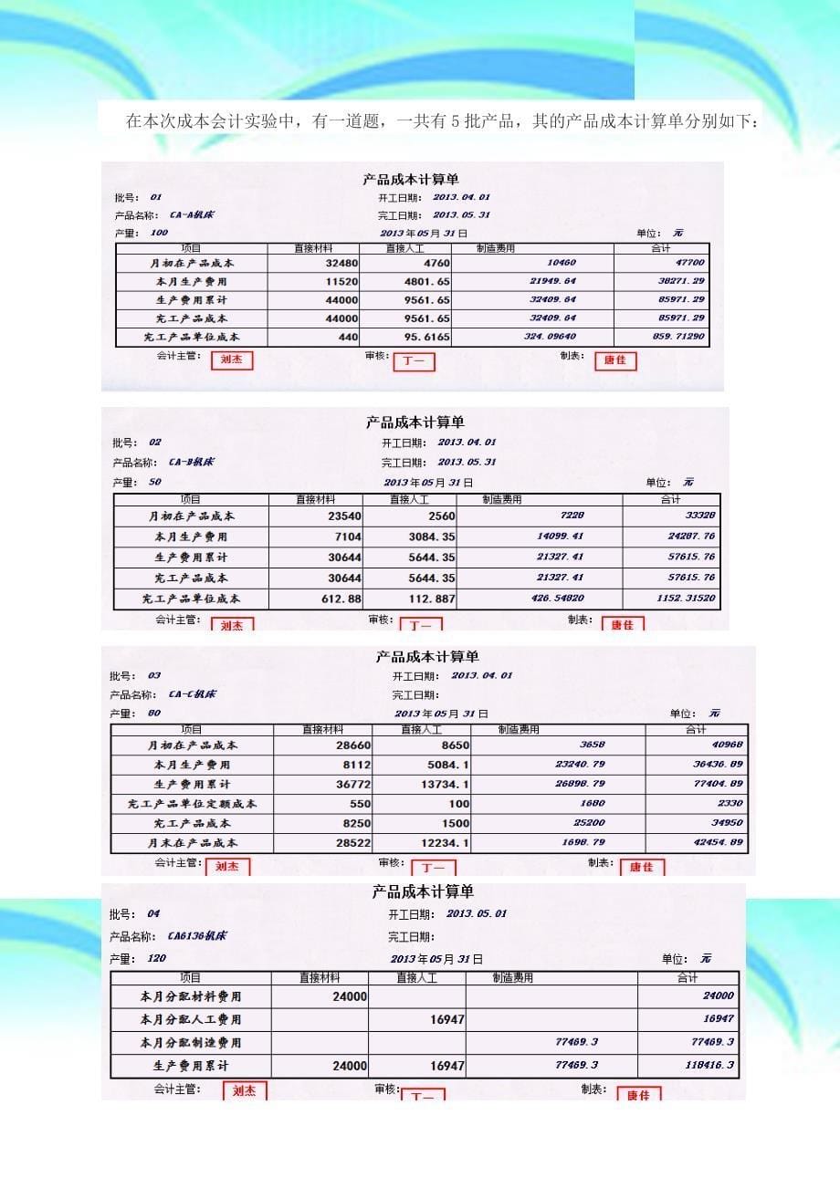 分批法与简化分批法的比较成本会计_第5页