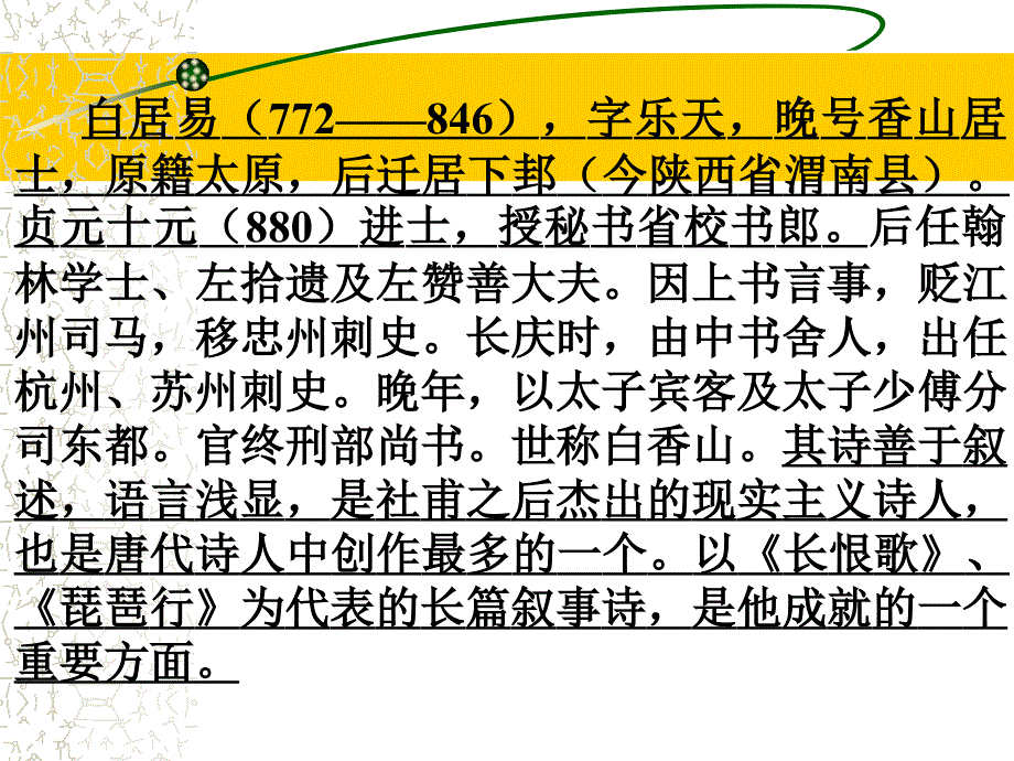 钱塘湖春行 秋思课件_第3页