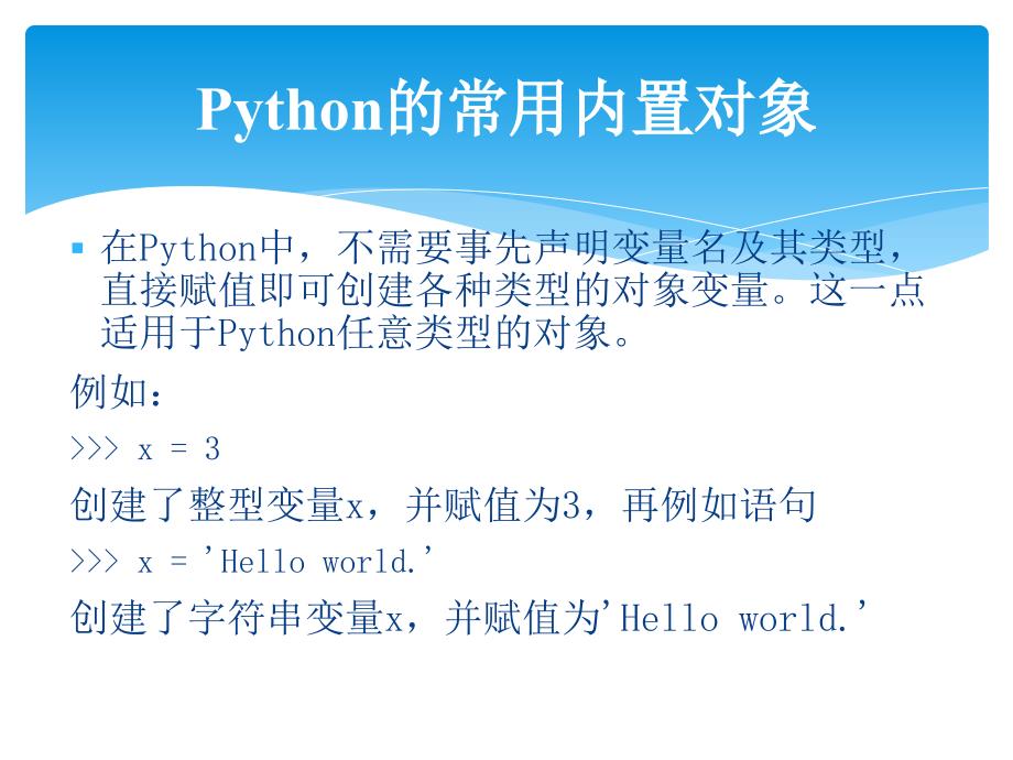 ppt3_python编程基础知识_基本数据类型（PPT71页)精编版_第4页