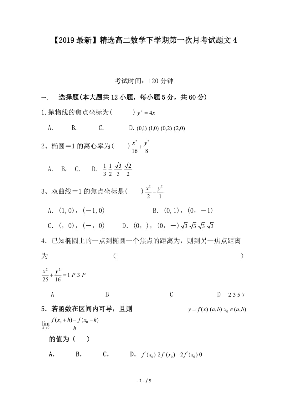 最新高二数学下学期第一次月考试题文4_第1页