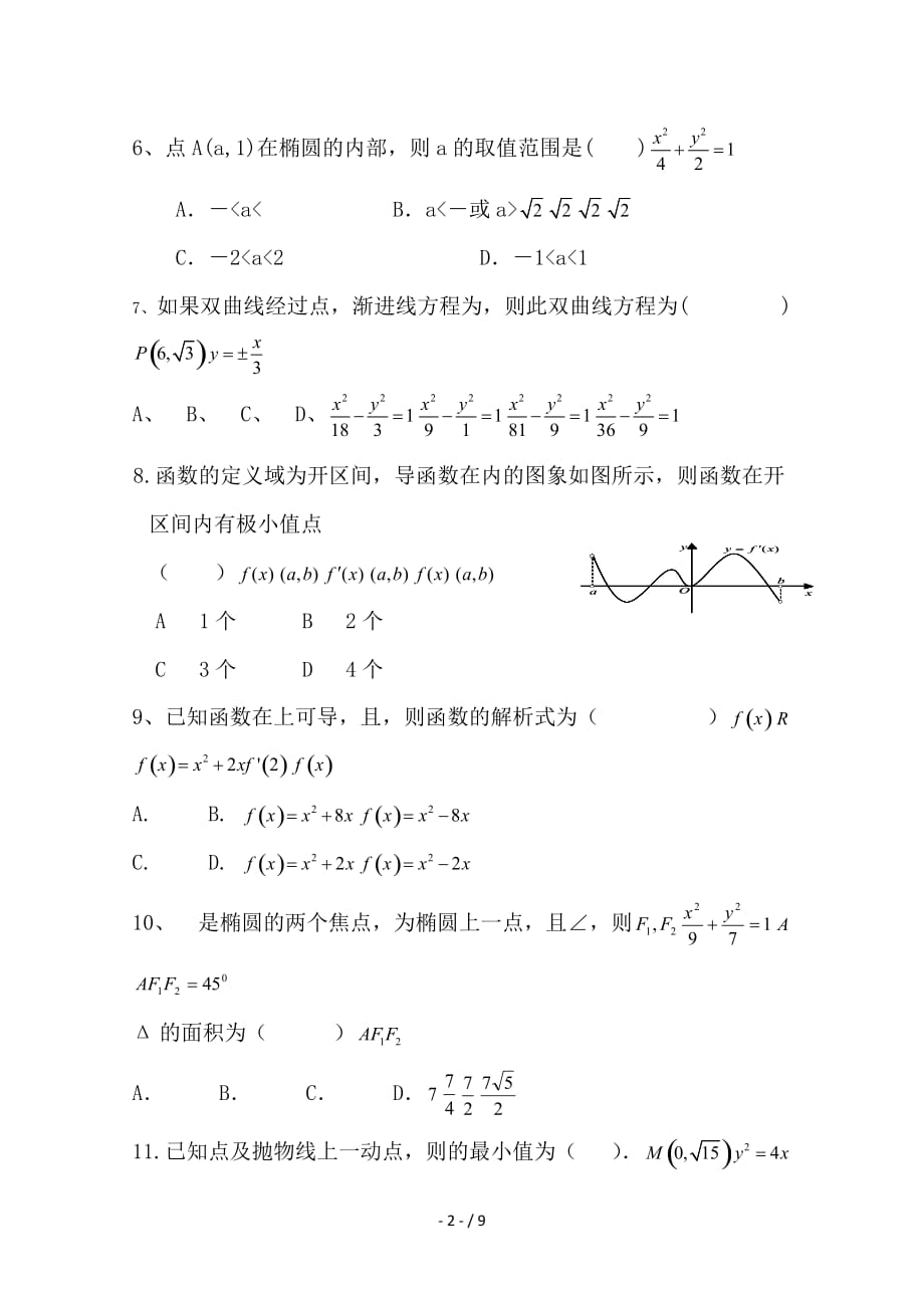 最新高二数学下学期第一次月考试题文4_第2页