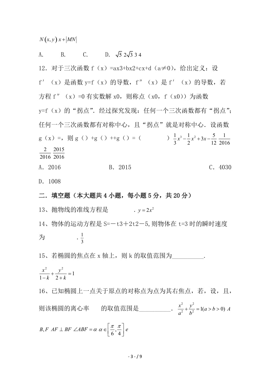 最新高二数学下学期第一次月考试题文4_第3页