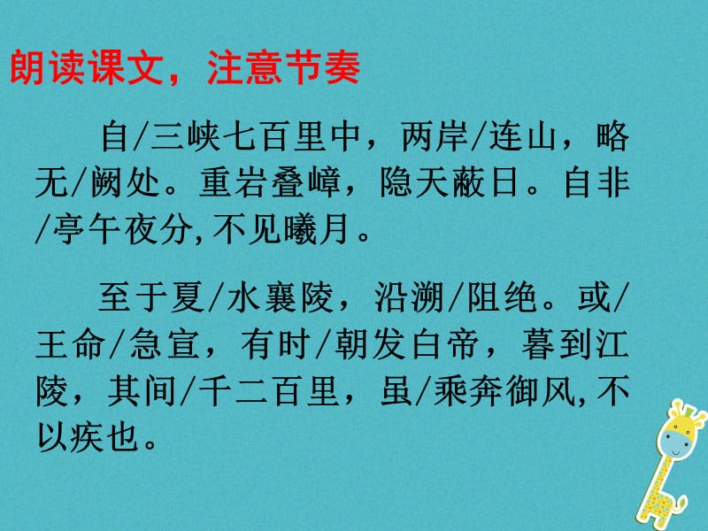 河南省武陟县八年级语文上册第三单元第9课三峡课件1新人教版_第5页