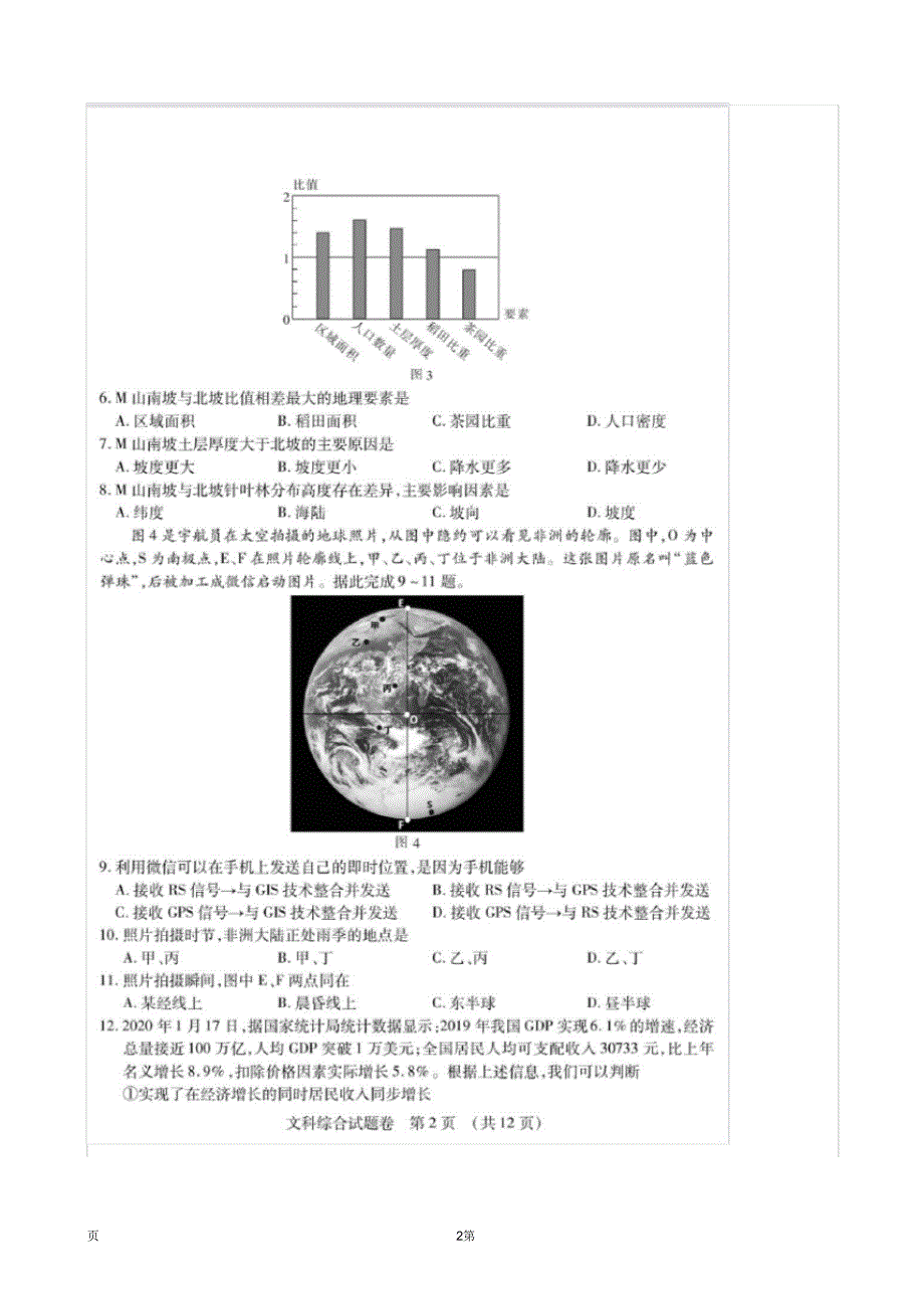 2020届江西省高三高中毕业班新课程教学质量监测文科综合试卷扫描版_第2页