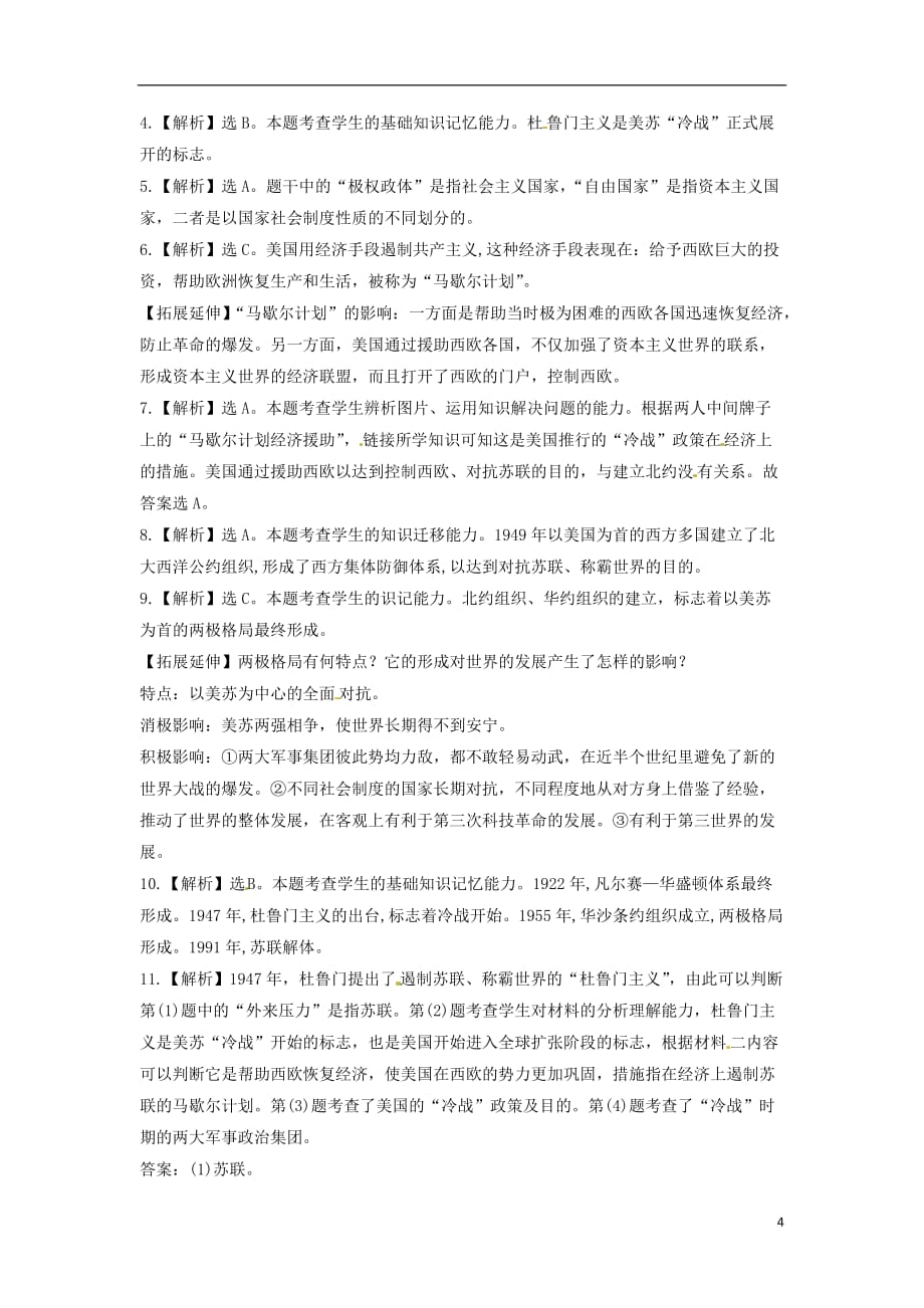 九年级历史下册第三单元两极下的竞争10“冷战”与“热战”同步练习含解析北师大版_第4页