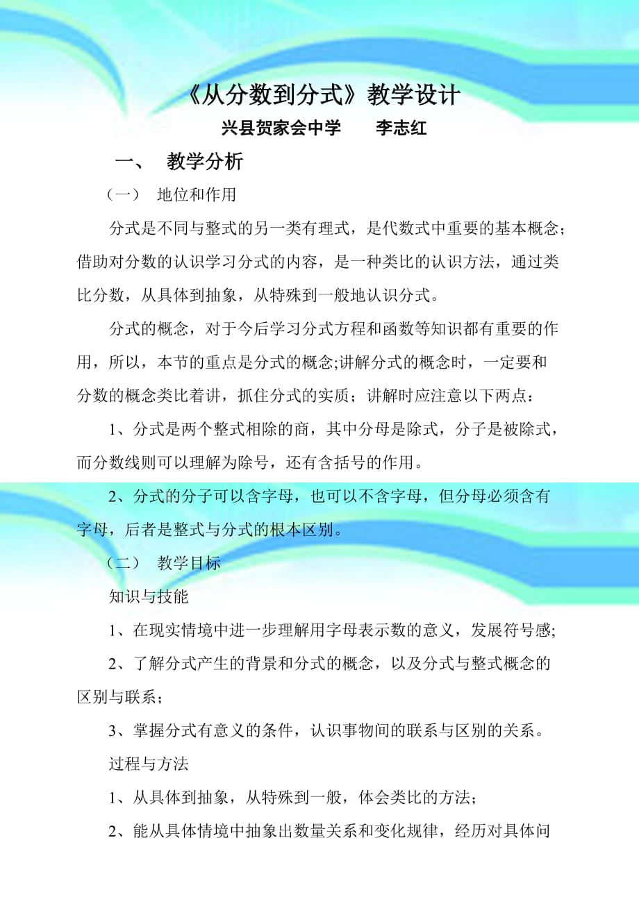 从分数到分式教学设计doc_第3页