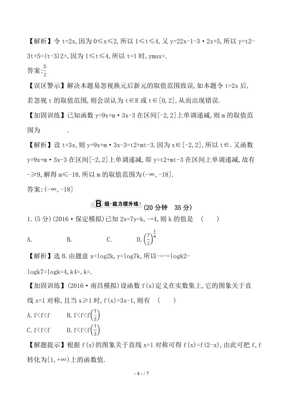 最新高考数学一轮复习第二章函数导数及其应用2-4指数函数课时提升作业理_第4页